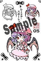 【クリックでお店のこの商品のページへ】【同人グッズ】東方Project 東方巣手花05 レミリア・スカーレット