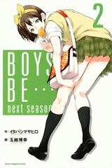 【クリックでお店のこの商品のページへ】【コミック】BOYS BE… next season(2)