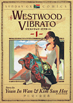 【クリックで詳細表示】【コミック】WESTWOOD VIBRATO(1)