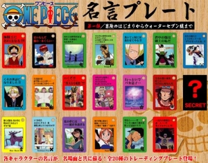 【クリックで詳細表示】【グッズ-キーホルダー】ワンピース 名言プレート 第一弾 冒険のはじまりからウォーターセブン編まで