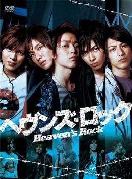 【クリックで詳細表示】【DVD】TV ヘヴンズ・ロック～Heaven’s Rock～