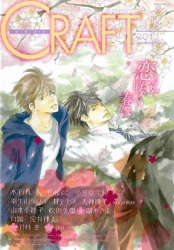 【クリックで詳細表示】【コミック】CRAFT Vol.48