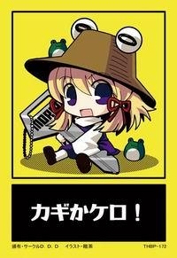 【クリックでお店のこの商品のページへ】【同人グッズ】東方Project 東方後方札 No.172