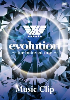 【クリックで詳細表示】【DVD】evolution ～for beloved one～ Music Clip