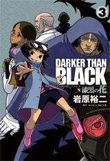 【クリックでお店のこの商品のページへ】【コミック】DARKER THAN BLACK-漆黒の花-(3)