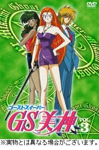 【クリックで詳細表示】【DVD】TV GS美神 VOL.3