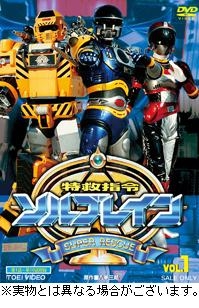 【クリックでお店のこの商品のページへ】【DVD】TV 特救指令ソルブレイン Vol.1