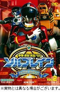 【クリックで詳細表示】【DVD】TV 特救指令ソルブレイン Vol.2