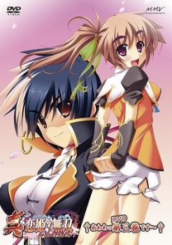 【クリックで詳細表示】【DVD】TV 真・恋姫†無双～乙女大乱～ 三 DVD初回限定版