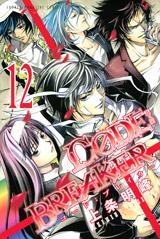 【クリックで詳細表示】【コミック】CODE：BREAKER(12)