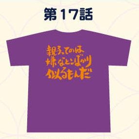 【クリックで詳細表示】【グッズ-Tシャツ】銀魂 サブタイこれくしょん！Tシャツ/第17話 女性用Mサイズ