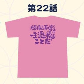 【クリックで詳細表示】【グッズ-Tシャツ】銀魂 サブタイこれくしょん！Tシャツ/第22話 男性用Lサイズ