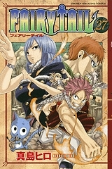 【クリックで詳細表示】【コミック】FAIRY TAIL-フェアリーテイル-(27)