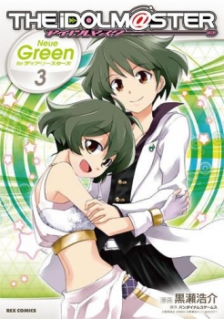 【クリックで詳細表示】【コミック】アイドルマスター Neue Green for ディアリースターズ(3) 通常版