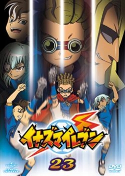 【クリックで詳細表示】【DVD】TV イナズマイレブン 23