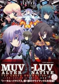 【クリックで詳細表示】【その他(書籍)】MUV-LUV ALTERNATIVE TSF CROSS OPERATION 『トータル・イクリプス』＆『TSFIA』総集編 Vol.4