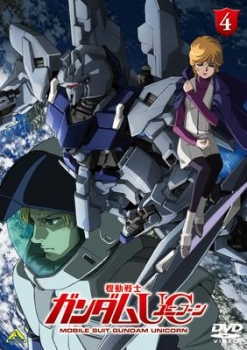 【クリックで詳細表示】【DVD】OVA 機動戦士ガンダムUC 4