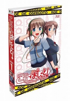 【クリックで詳細表示】【Blu-ray】ODA こえでおしごと！ take.1 初回生産限定版