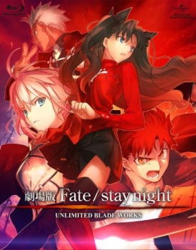 【クリックでお店のこの商品のページへ】【Blu-ray】劇場版 Fate/stay night UNLIMITED BLADE WORKS Blu-ray 初回限定版