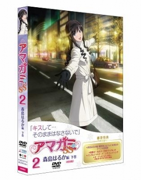 【クリックで詳細表示】【DVD】TV アマガミSS 2 森島はるか 下