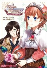 【クリックで詳細表示】【コミック】ロロナのアトリエ -アーランドの錬金術士-(2)