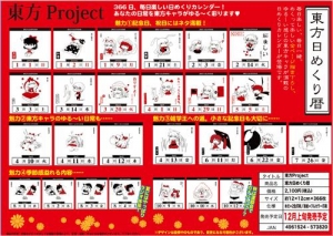 【クリックで詳細表示】【カレンダー-その他(カレンダー)】東方Project 東方日めくり暦