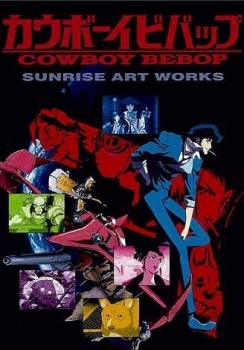 【クリックで詳細表示】【その他(書籍)】SUNRISE ART WORKS カウボーイビバップ TVシリーズ