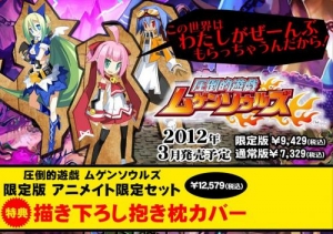 【クリックでお店のこの商品のページへ】【PS3】圧倒的遊戯 ムゲンソウルズ 限定版 アニメイト限定セット