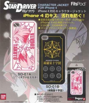 【クリックでお店のこの商品のページへ】【グッズ-携帯グッズ】STAR DRIVER 輝きのタクト iPhone 4 対応キャラクタージャケット A タクト＆スガタ