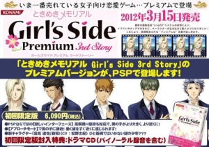 【クリックで詳細表示】【PSP】ときめきメモリアル Girl’s Side Premium ～3rd Story～ 初回限定版