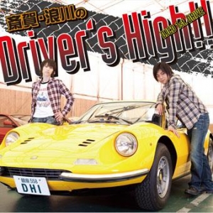【クリックで詳細表示】【DJCD】ラジオ 斎賀・浪川のDriver’s High！！ DJCD 1st.DRIVE アニメイト限定盤