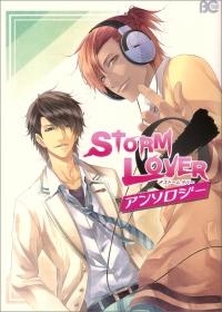 【クリックで詳細表示】【コミック】STORM LOVER アンソロジー