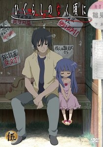 【クリックでお店のこの商品のページへ】【DVD】TVアニメーション ひぐらしのなく頃に 第5巻 初回限定版