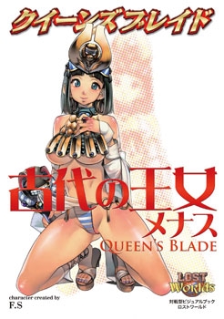 【クリックで詳細表示】【ビジュアルファンブック】クイーンズブレイド 古代の王女メナス