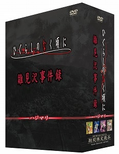 【クリックでお店のこの商品のページへ】【DVD】TVアニメーション ひぐらしのなく頃に DVD第1巻～第4巻セット「雛見沢事件録～ハジマリ～」