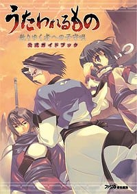 【クリックでお店のこの商品のページへ】【攻略本】うたわれるもの-散りゆく者への子守唄-公式ガイドブック