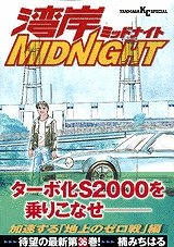 【クリックでお店のこの商品のページへ】【コミック】湾岸MIDNIGHT(36)