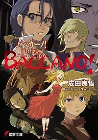 【クリックで詳細表示】【小説】バッカーノ！1934 娑婆編 Alice in Jails