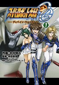 【クリックで詳細表示】【コミック】スーパーロボット大戦OG ディバイン・ウォーズ(1)