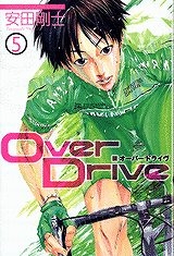 【クリックでお店のこの商品のページへ】【コミック】Over Drive-オーバードライブ-(5)