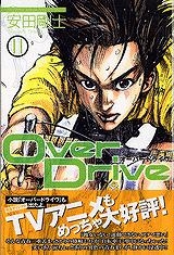 【クリックでお店のこの商品のページへ】【コミック】Over Drive-オーバードライブ-(11)