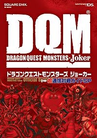 【クリックで詳細表示】【攻略本】ドラゴンクエストモンスターズ ジョーカー 超通信対戦ガイドSP