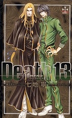【クリックで詳細表示】【小説】Death13 -2nd Sword-