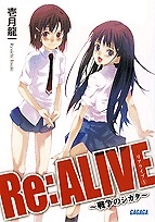 【クリックで詳細表示】【小説】Re：ALIVE～戦争のシカタ～(1)