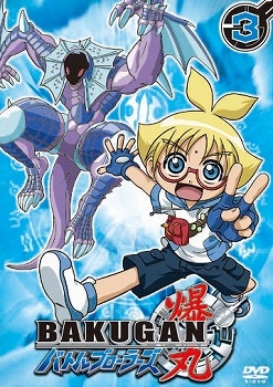 【クリックで詳細表示】【DVD】TV 爆丸 BATTLE BRAWLERS-バトルブローラーズ- Vol.3