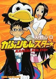 【クリックで詳細表示】【その他(書籍)】かぶりもんスター☆