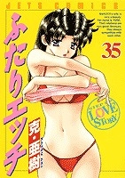 【クリックで詳細表示】【コミック】ふたりエッチ(35)