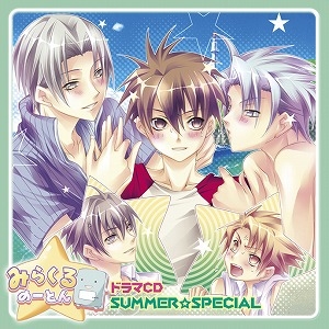 【クリックでお店のこの商品のページへ】【ドラマCD】ドラマCD みらくるのーとん SUMMER☆SPECIAL2007年夏コミケ限定