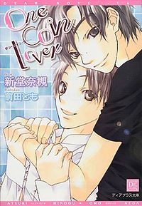 【クリックでお店のこの商品のページへ】【小説】one coin lover