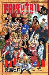 【クリックでお店のこの商品のページへ】【コミック】FAIRY TAIL-フェアリーテイル-(6)